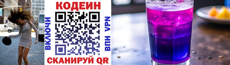 Купить  Рошаль  Кодеиновый сироп Lean Purple Drank 